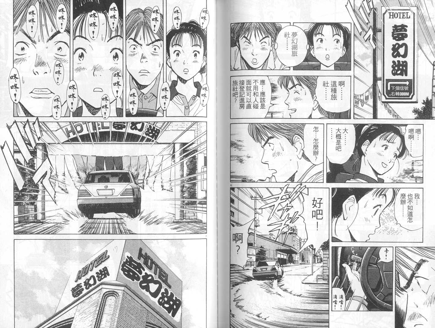 HAPPY!网坛小魔女第8卷图