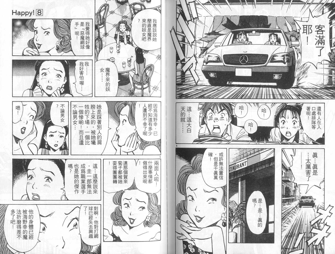 HAPPY!网坛小魔女第8卷图