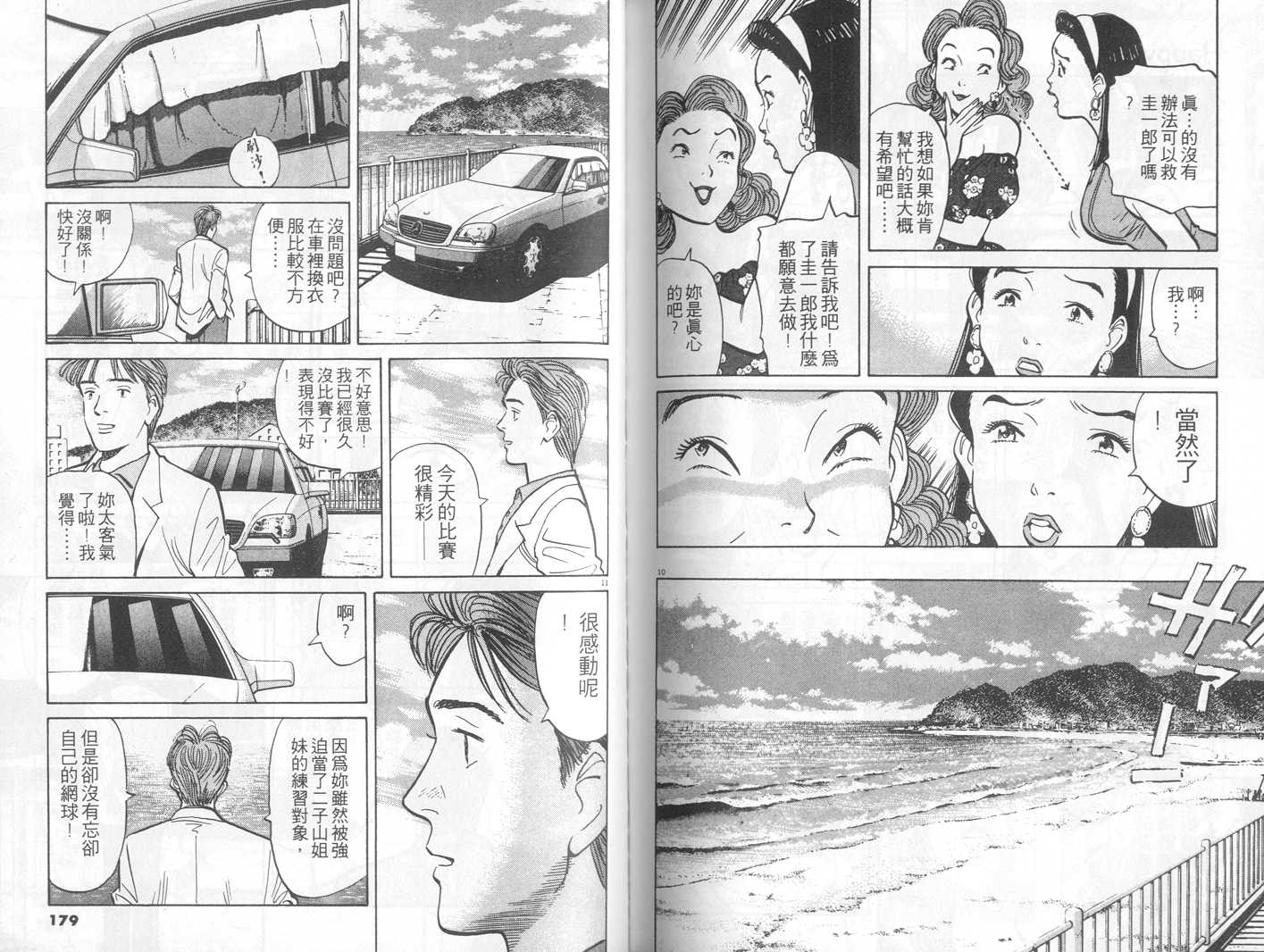 HAPPY!网坛小魔女第8卷图