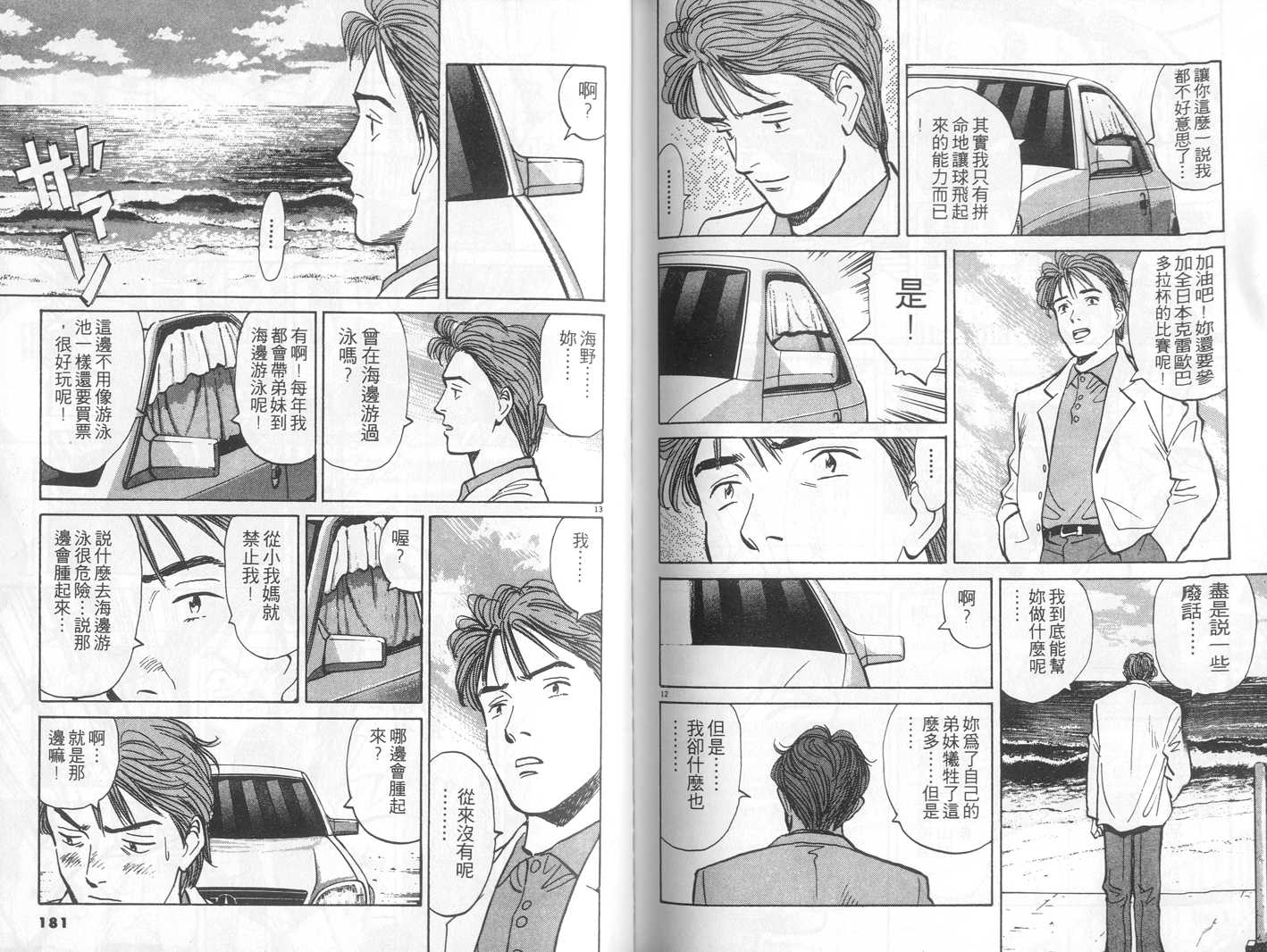 HAPPY!网坛小魔女第8卷图