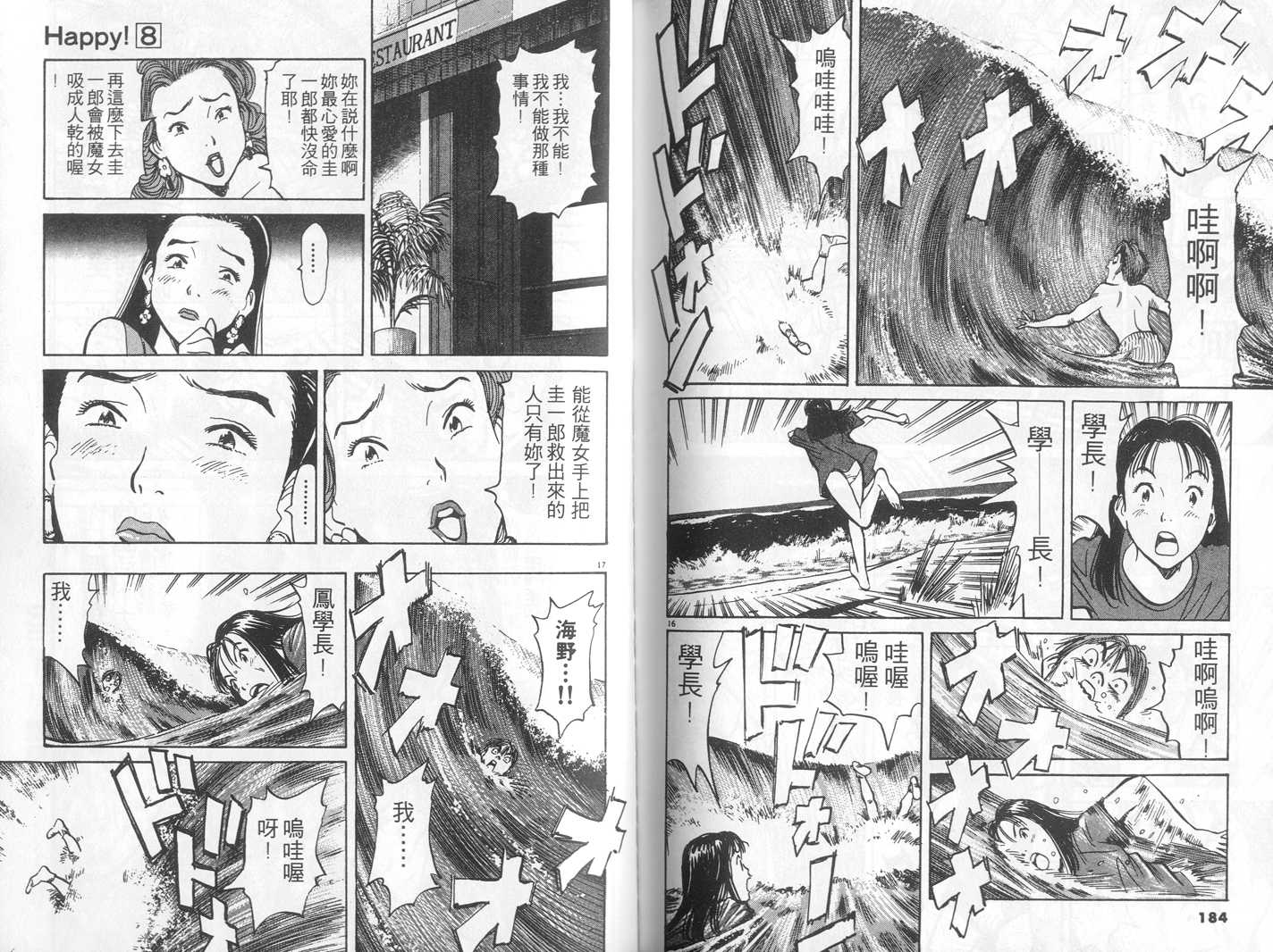 HAPPY!网坛小魔女第8卷图