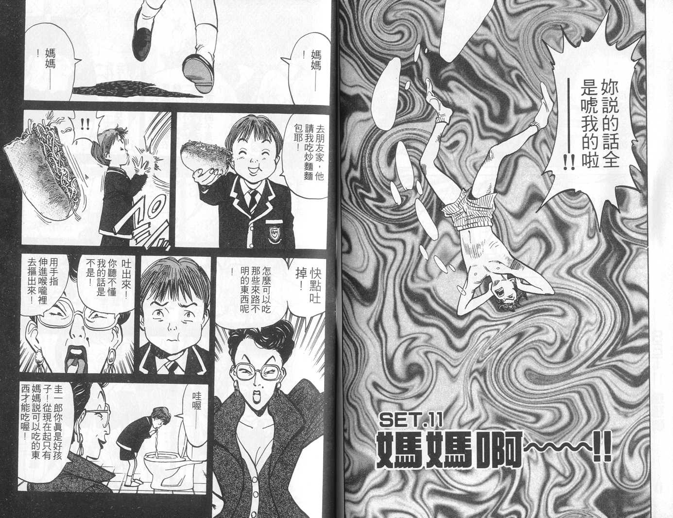 HAPPY!网坛小魔女第8卷图