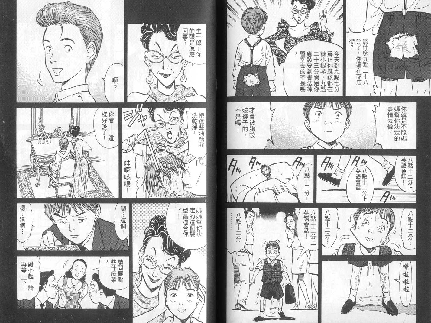 HAPPY!网坛小魔女第8卷图