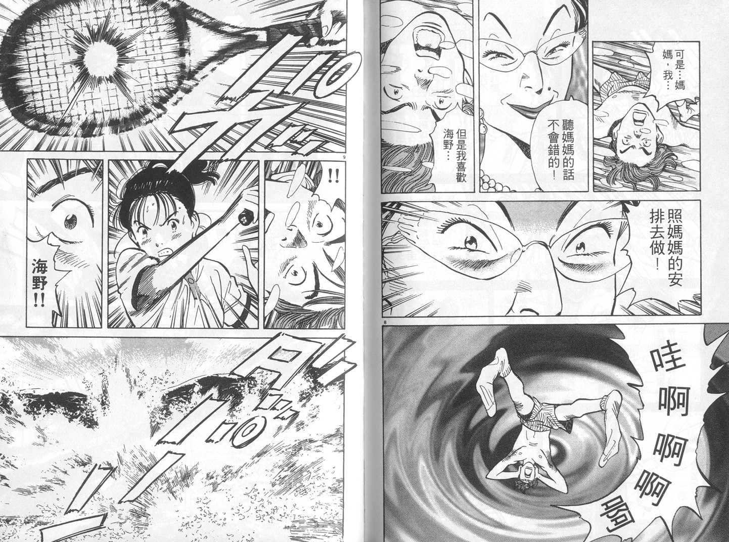 HAPPY!网坛小魔女第8卷图