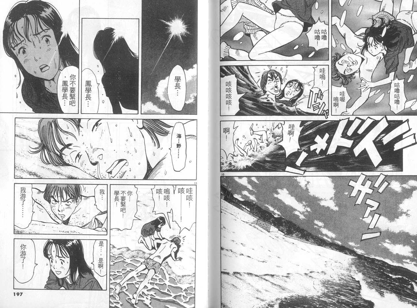 HAPPY!网坛小魔女第8卷图