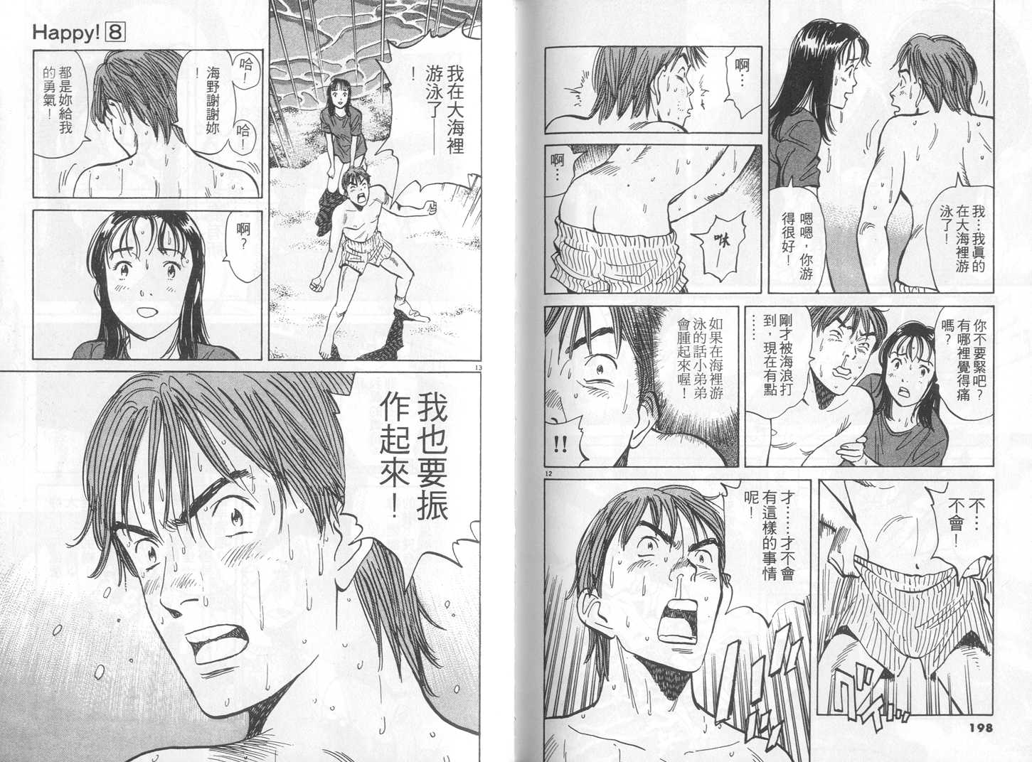 HAPPY!网坛小魔女第8卷图