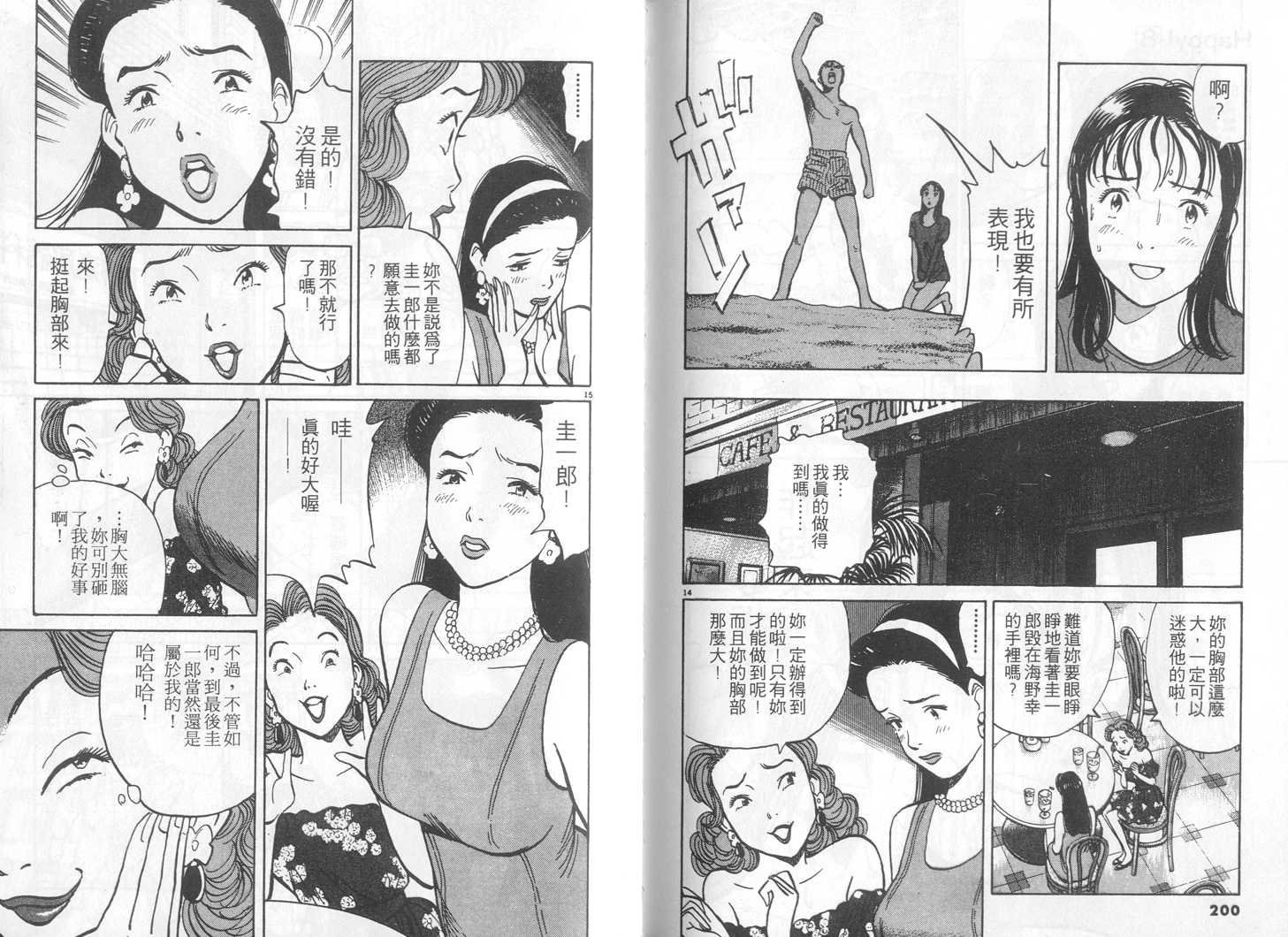 HAPPY!网坛小魔女第8卷图