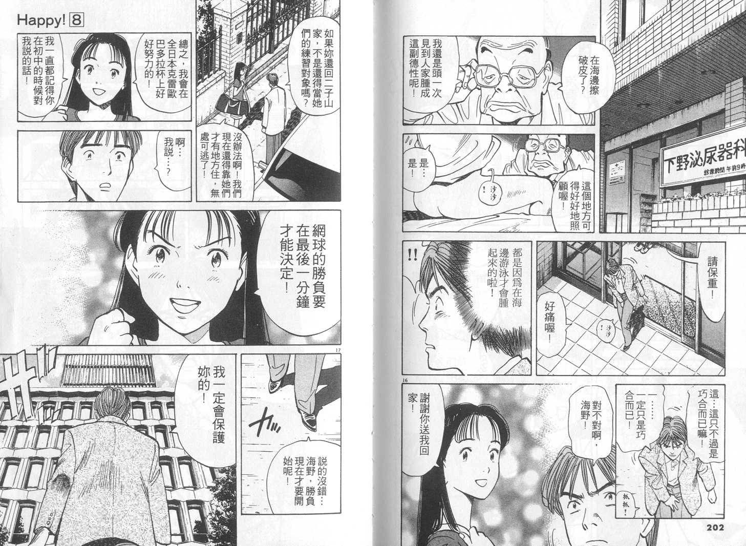 HAPPY!网坛小魔女第8卷图