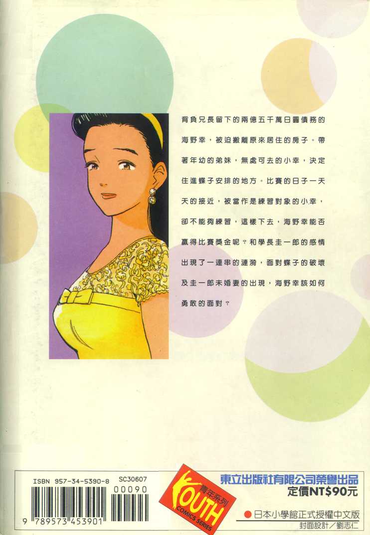 HAPPY!网坛小魔女第8卷图