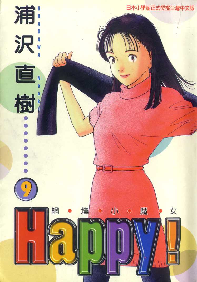 HAPPY!网坛小魔女 第9卷 第0页