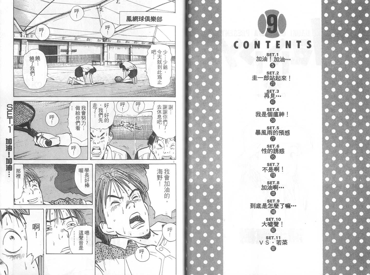 HAPPY!网坛小魔女 第9卷 第2页