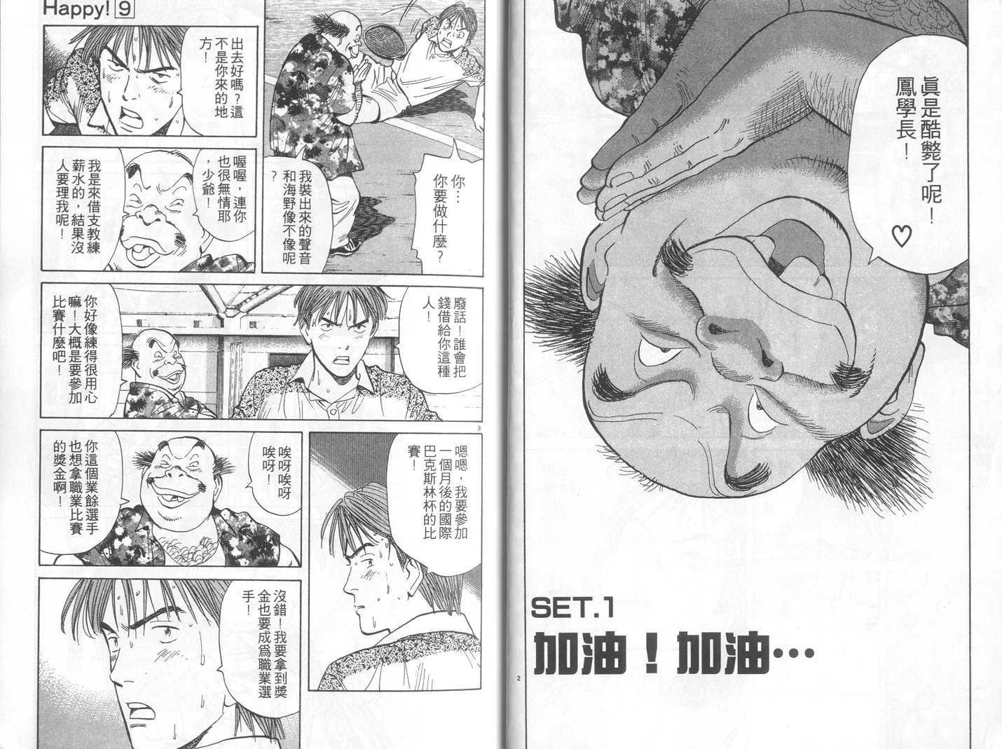 HAPPY!网坛小魔女 第9卷 第3页