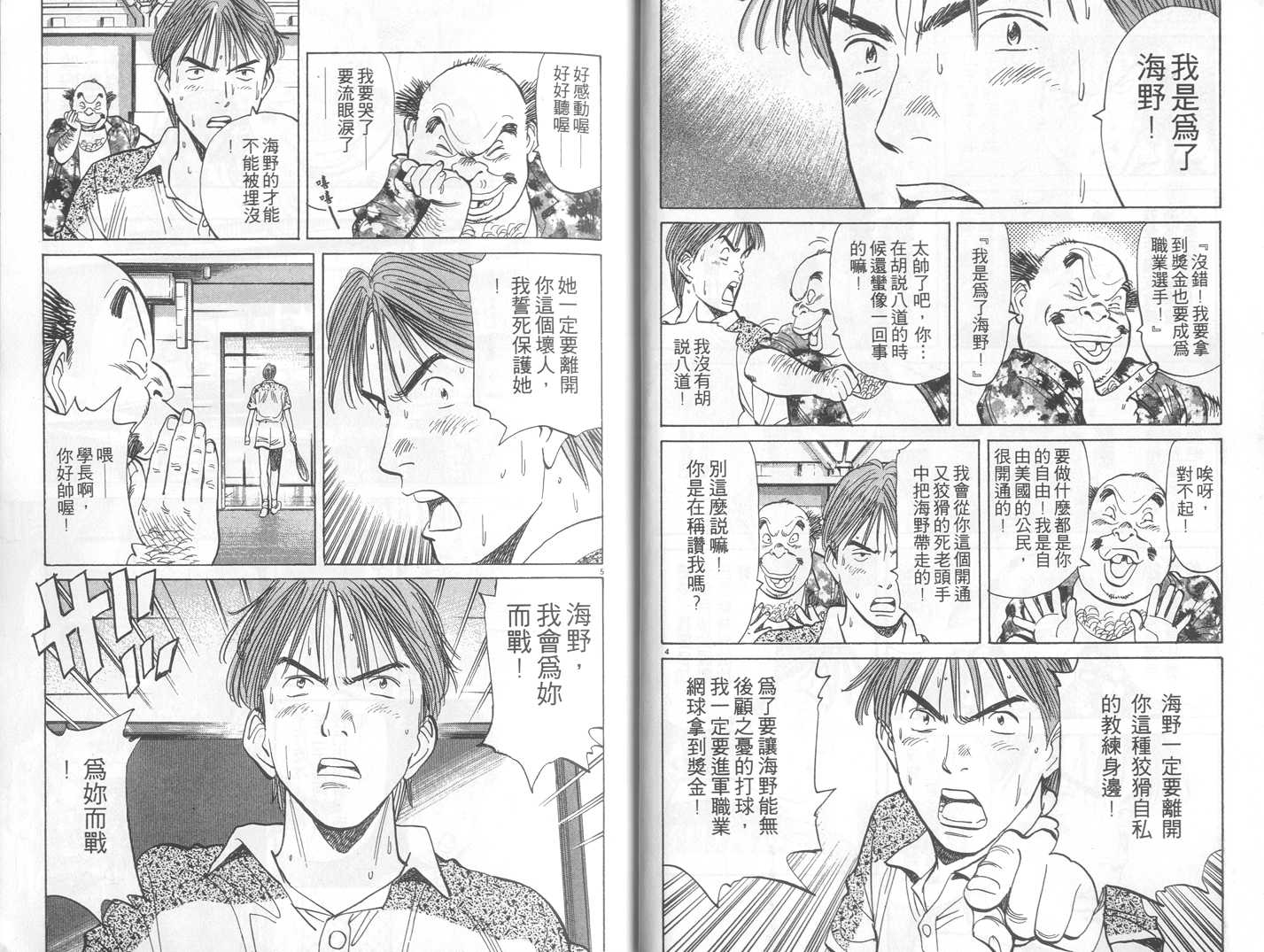 HAPPY!网坛小魔女 第9卷 第4页