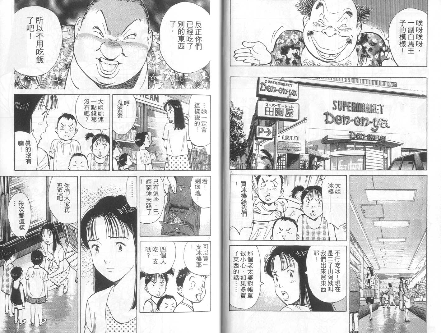 HAPPY!网坛小魔女 第9卷 第5页