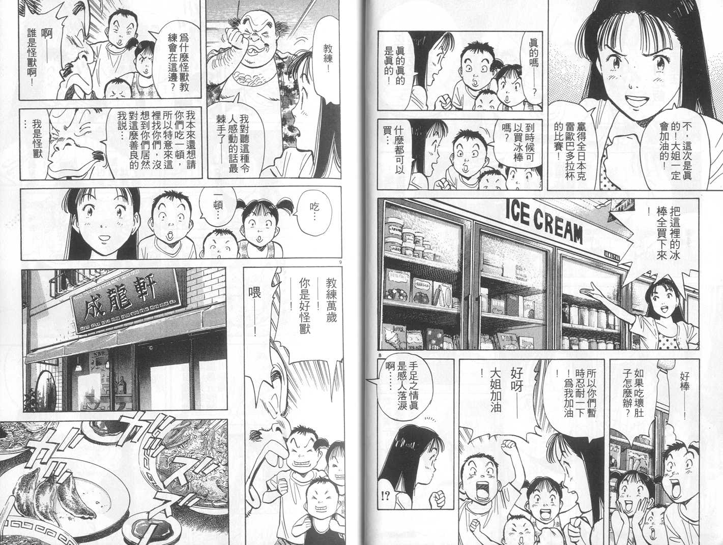 HAPPY!网坛小魔女 第9卷 第6页