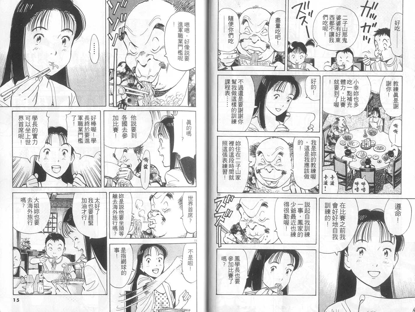 HAPPY!网坛小魔女 第9卷 第7页