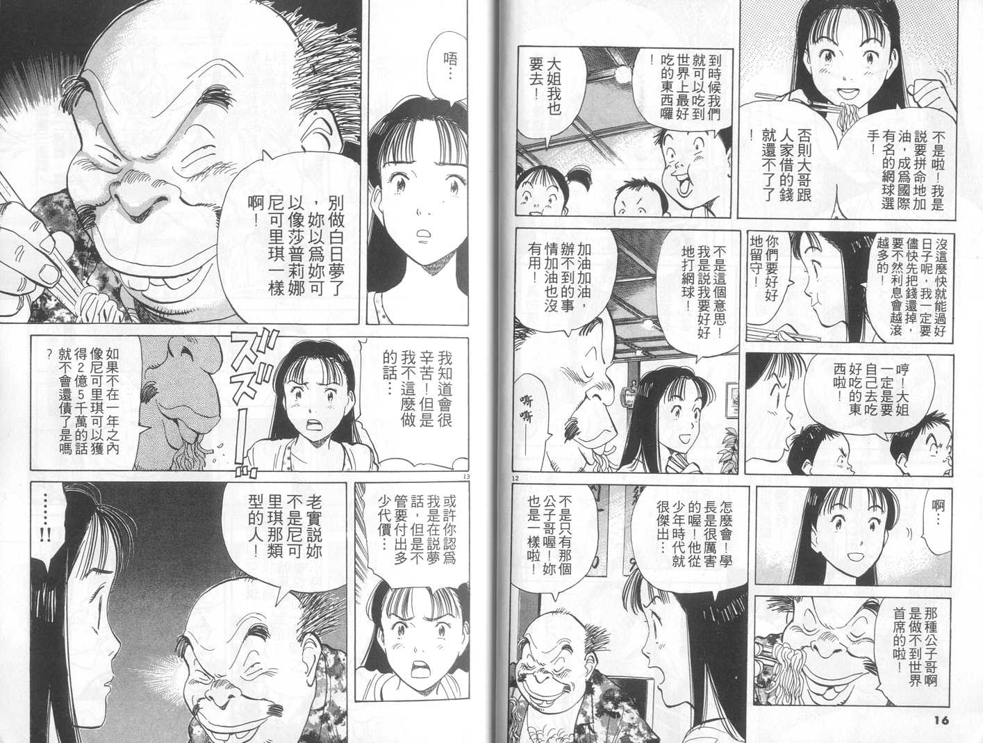 HAPPY!网坛小魔女 第9卷 第8页