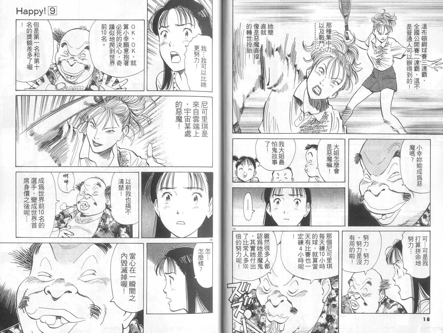 HAPPY!网坛小魔女 第9卷 第9页