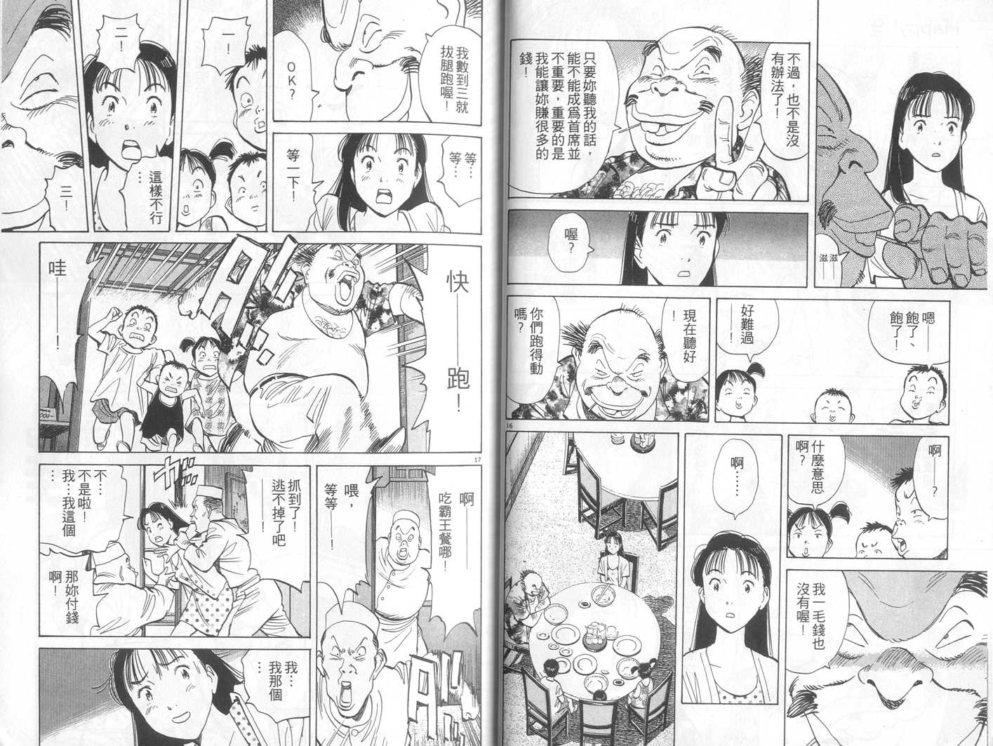 HAPPY!网坛小魔女 第9卷 第10页