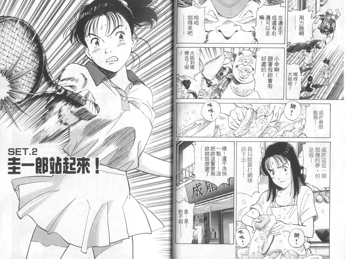 HAPPY!网坛小魔女 第9卷 第11页