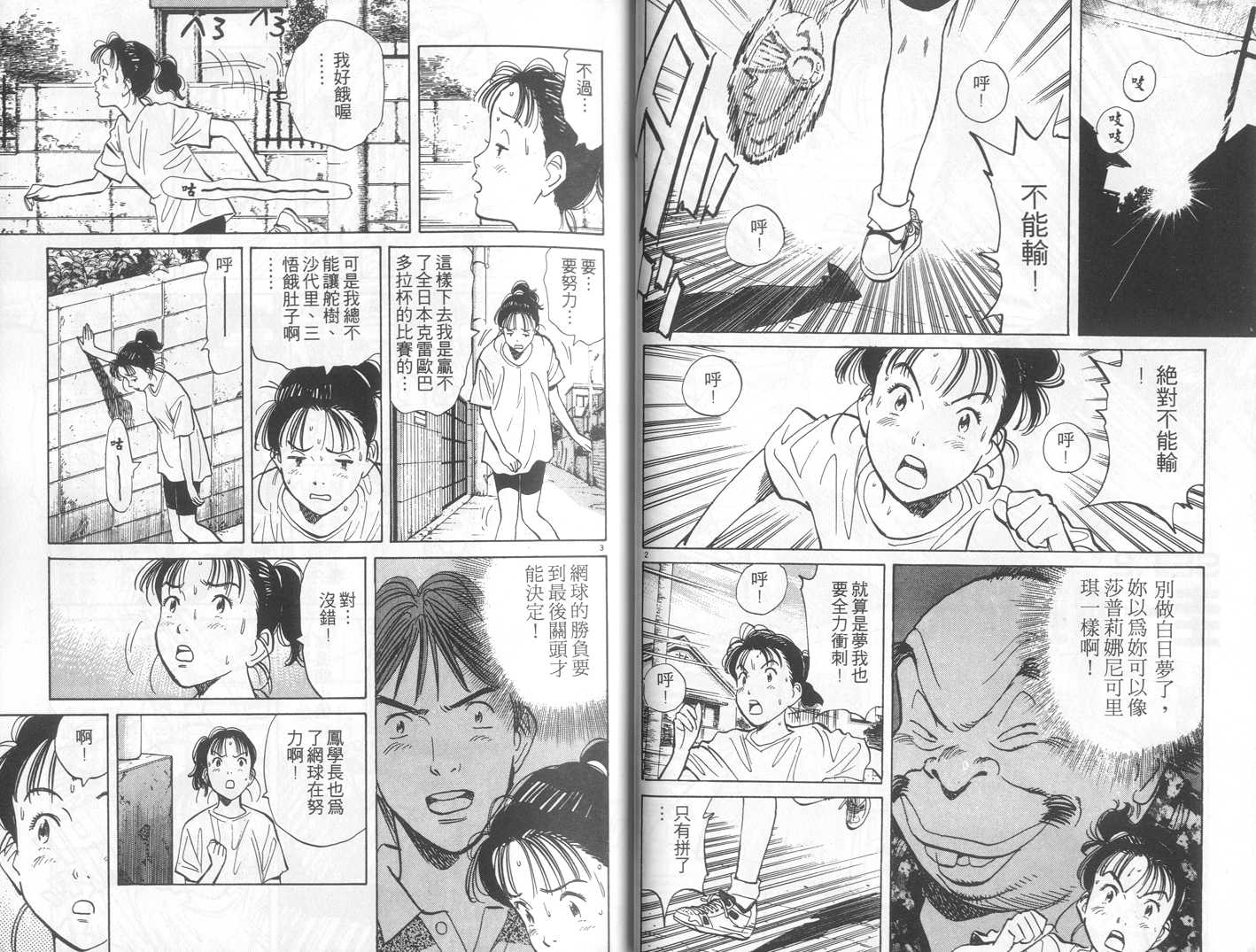 HAPPY!网坛小魔女 第9卷 第12页