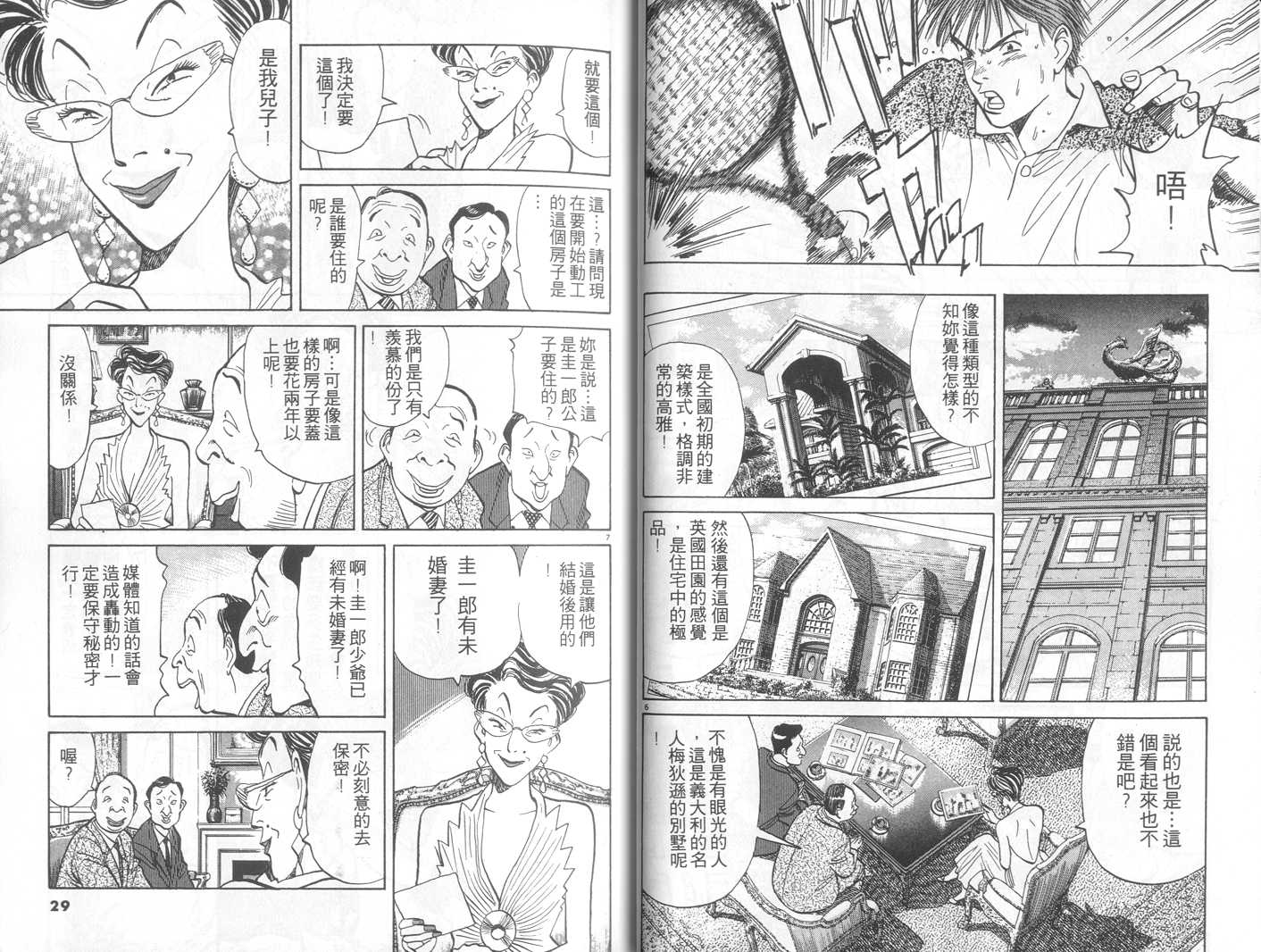 HAPPY!网坛小魔女 第9卷 第14页