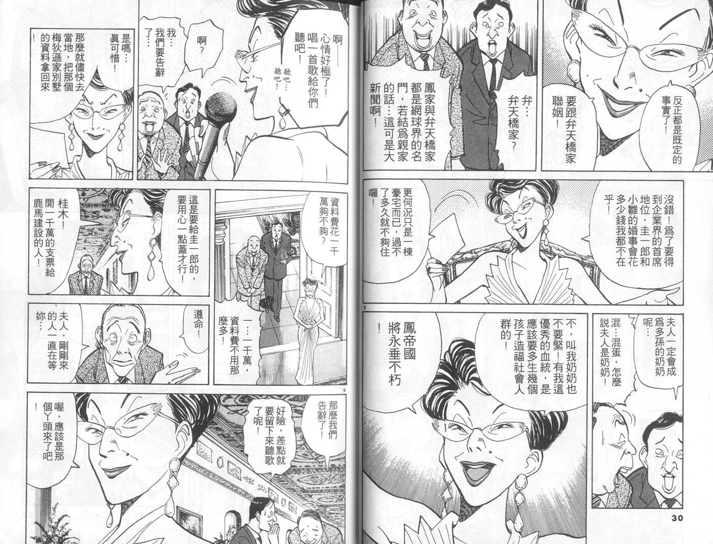 HAPPY!网坛小魔女 第9卷 第15页