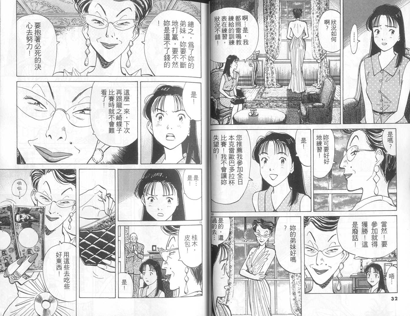 HAPPY!网坛小魔女 第9卷 第16页