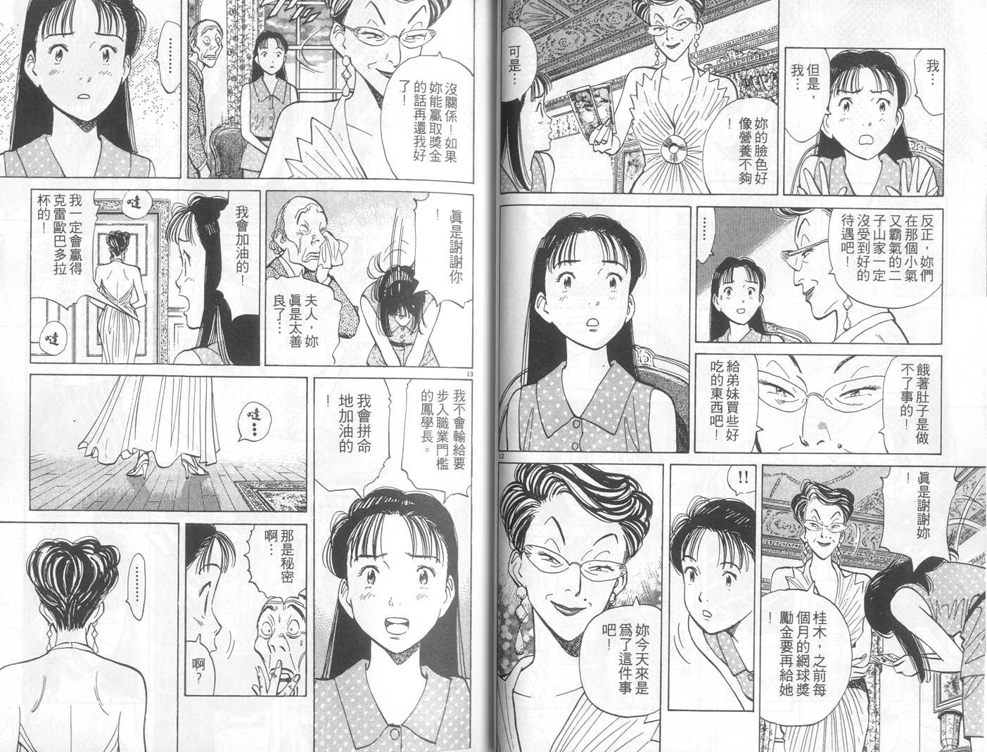 HAPPY!网坛小魔女 第9卷 第17页