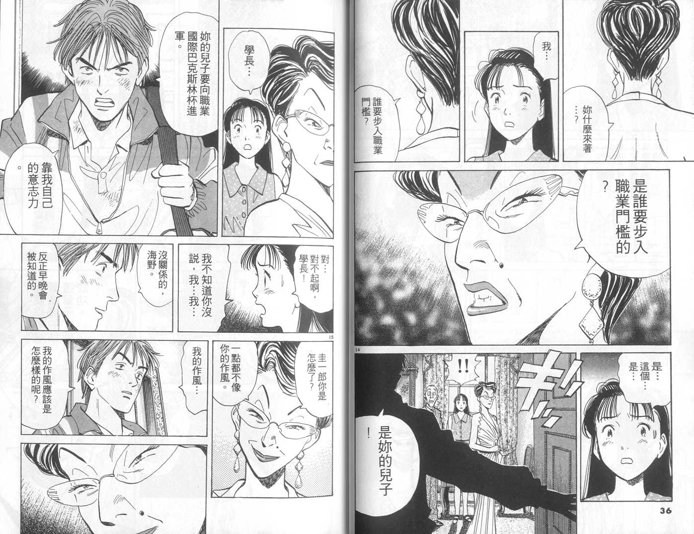 HAPPY!网坛小魔女 第9卷 第18页