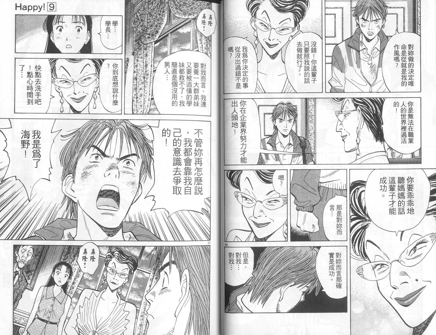 HAPPY!网坛小魔女 第9卷 第19页