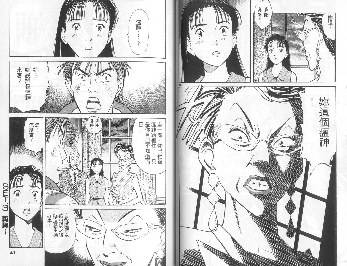 HAPPY!网坛小魔女 第9卷 第20页