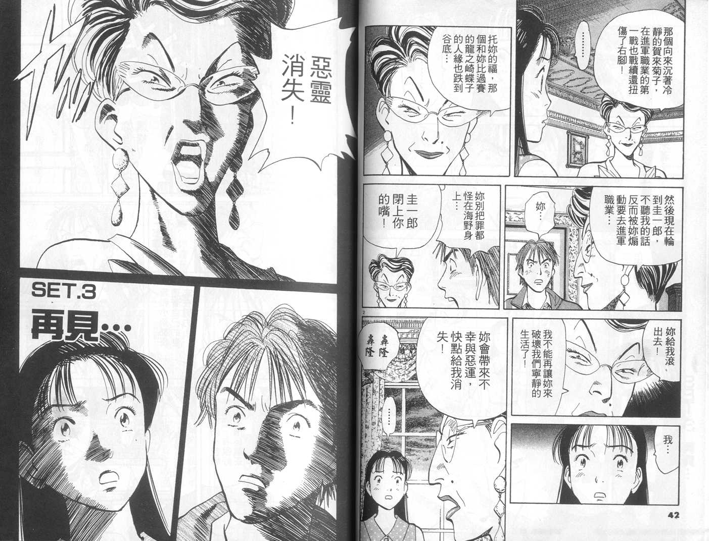 HAPPY!网坛小魔女 第9卷 第21页