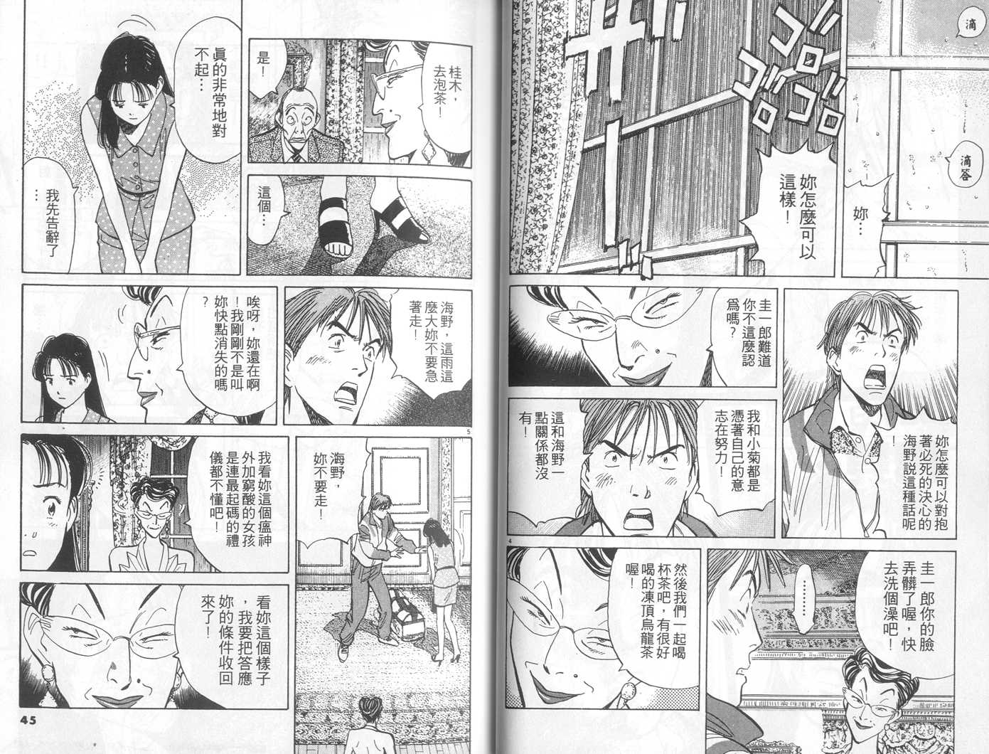 HAPPY!网坛小魔女第9卷图
