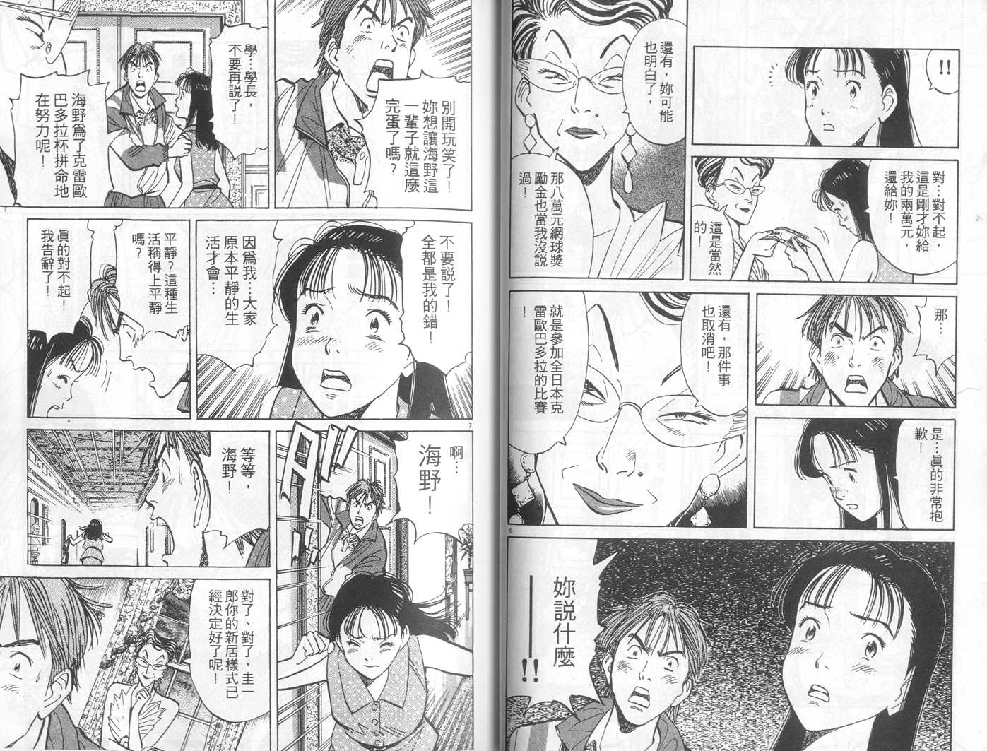 HAPPY!网坛小魔女 第9卷 第23页