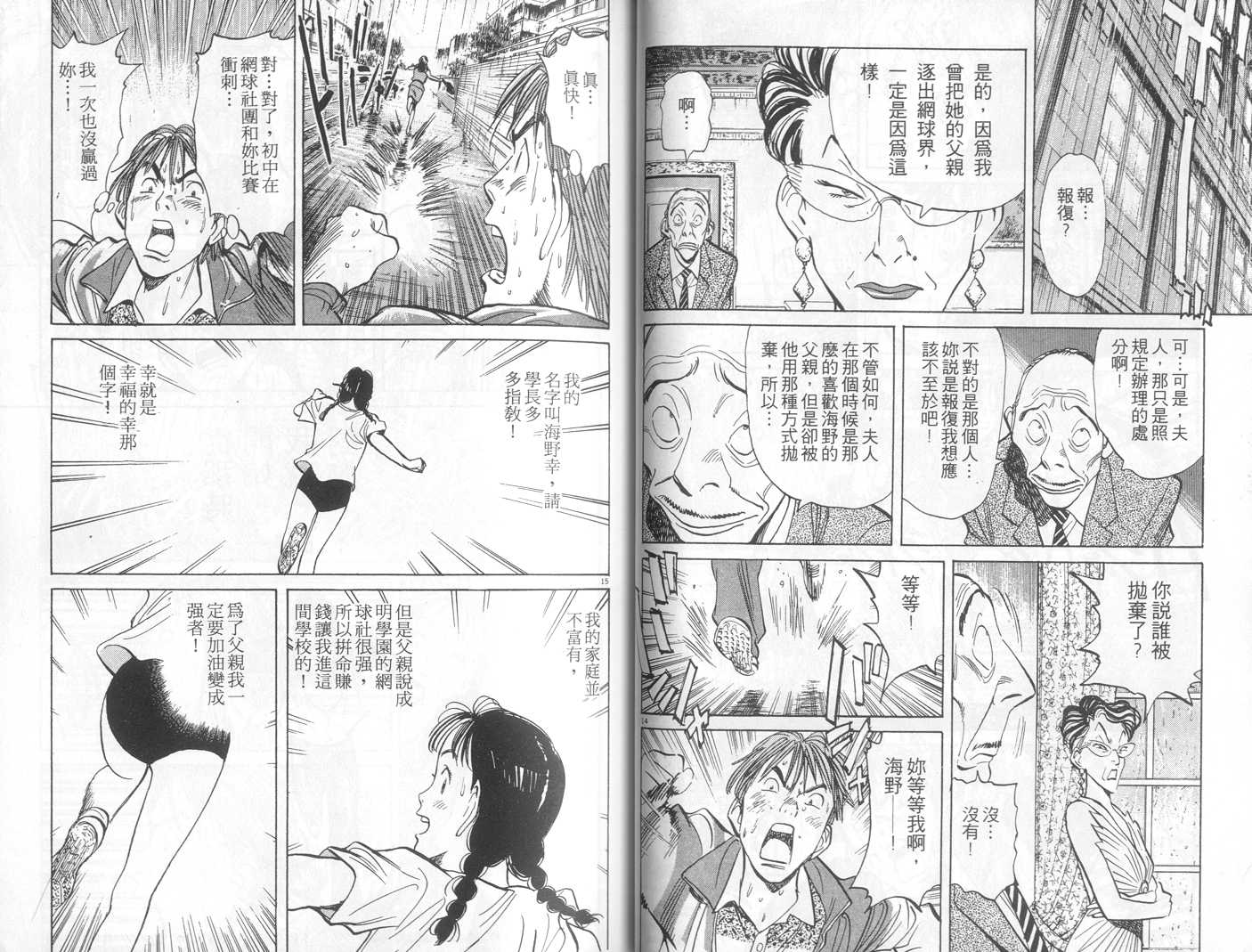 HAPPY!网坛小魔女 第9卷 第27页