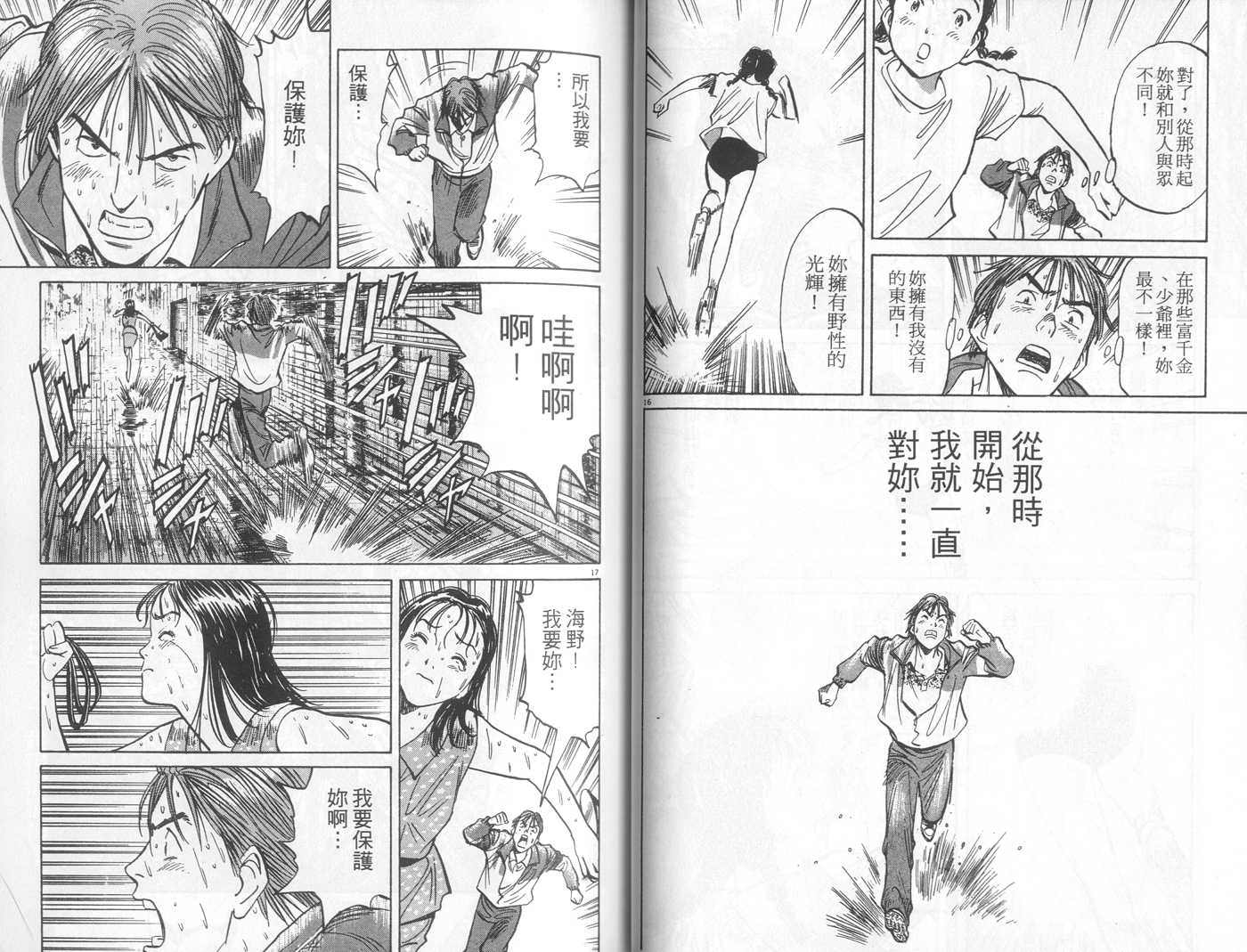 HAPPY!网坛小魔女 第9卷 第28页