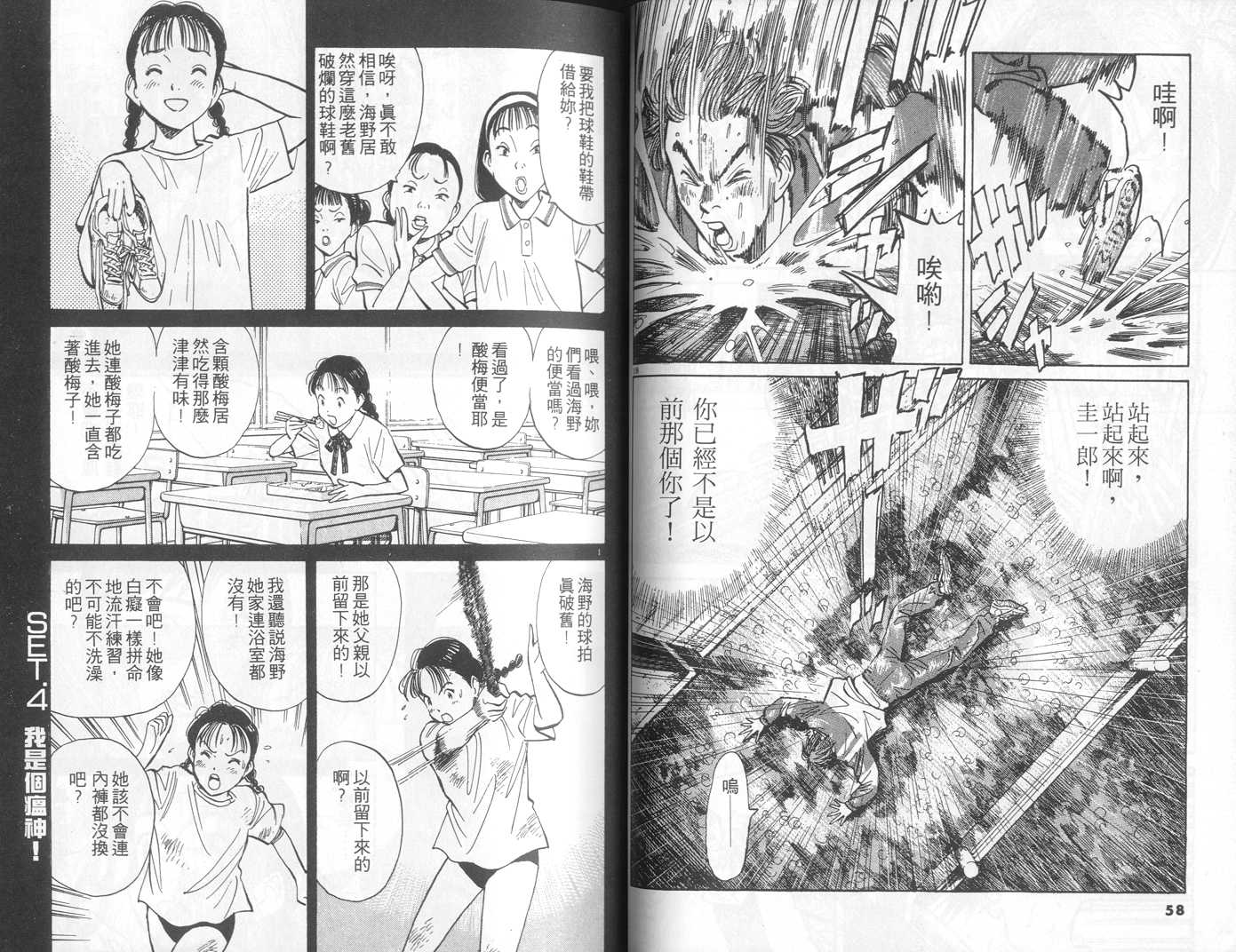 HAPPY!网坛小魔女 第9卷 第29页