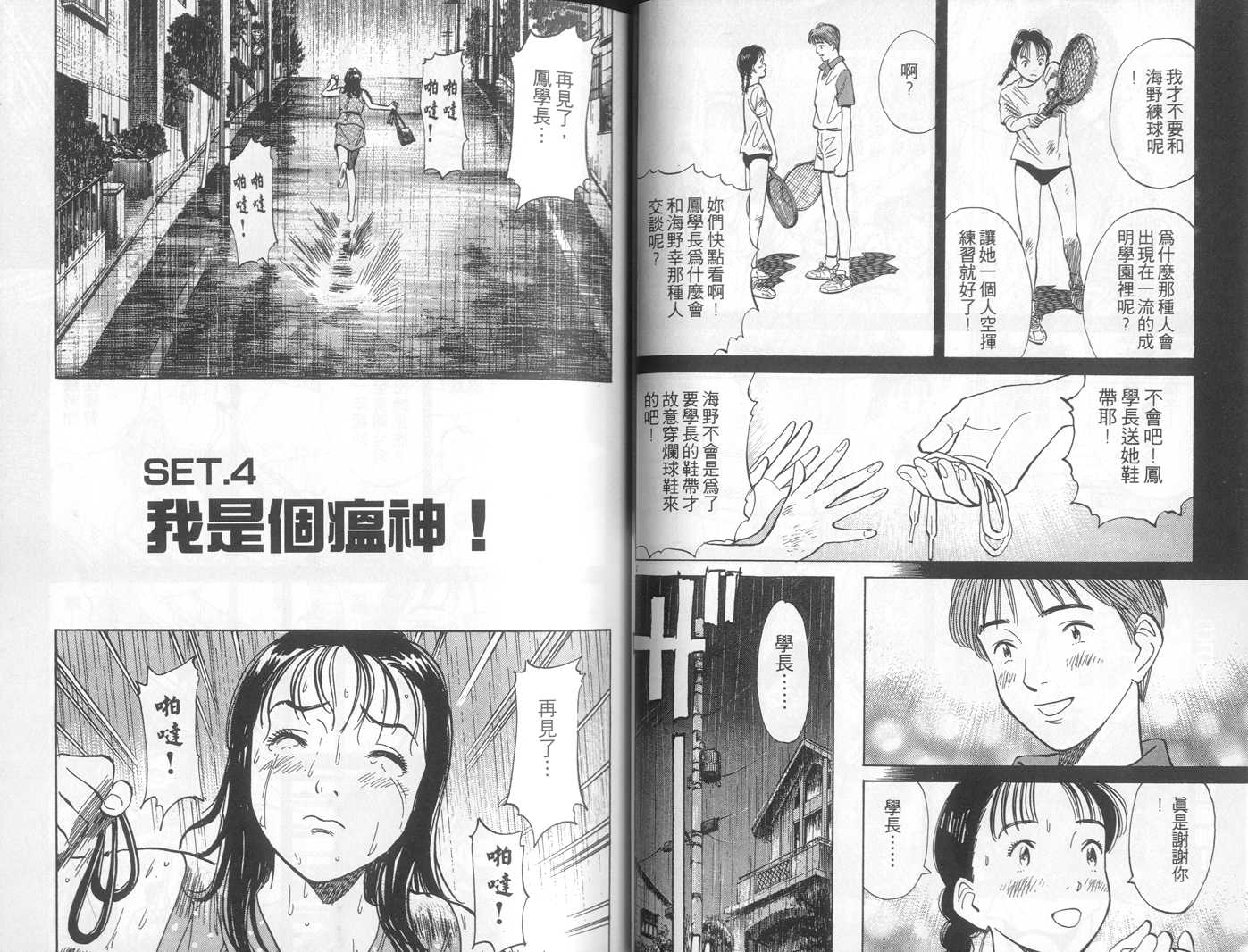 HAPPY!网坛小魔女 第9卷 第30页