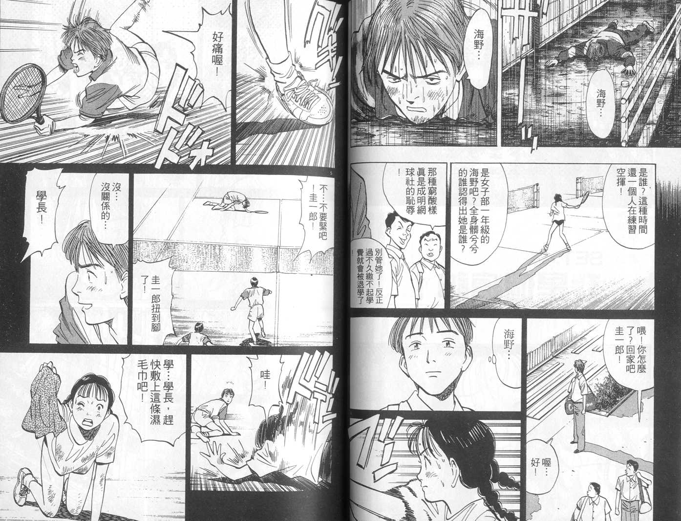 HAPPY!网坛小魔女 第9卷 第31页