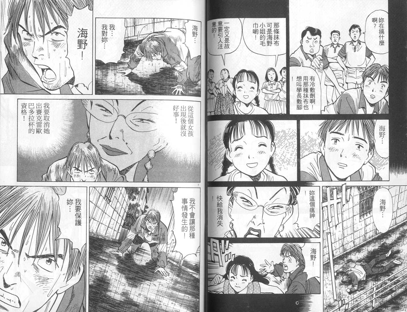 HAPPY!网坛小魔女 第9卷 第32页