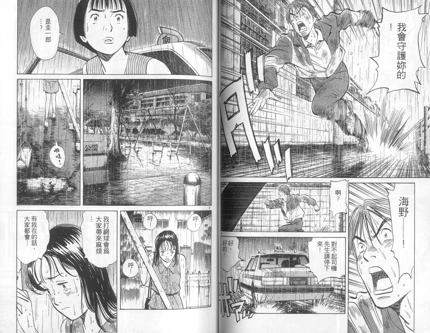 HAPPY!网坛小魔女 第9卷 第33页