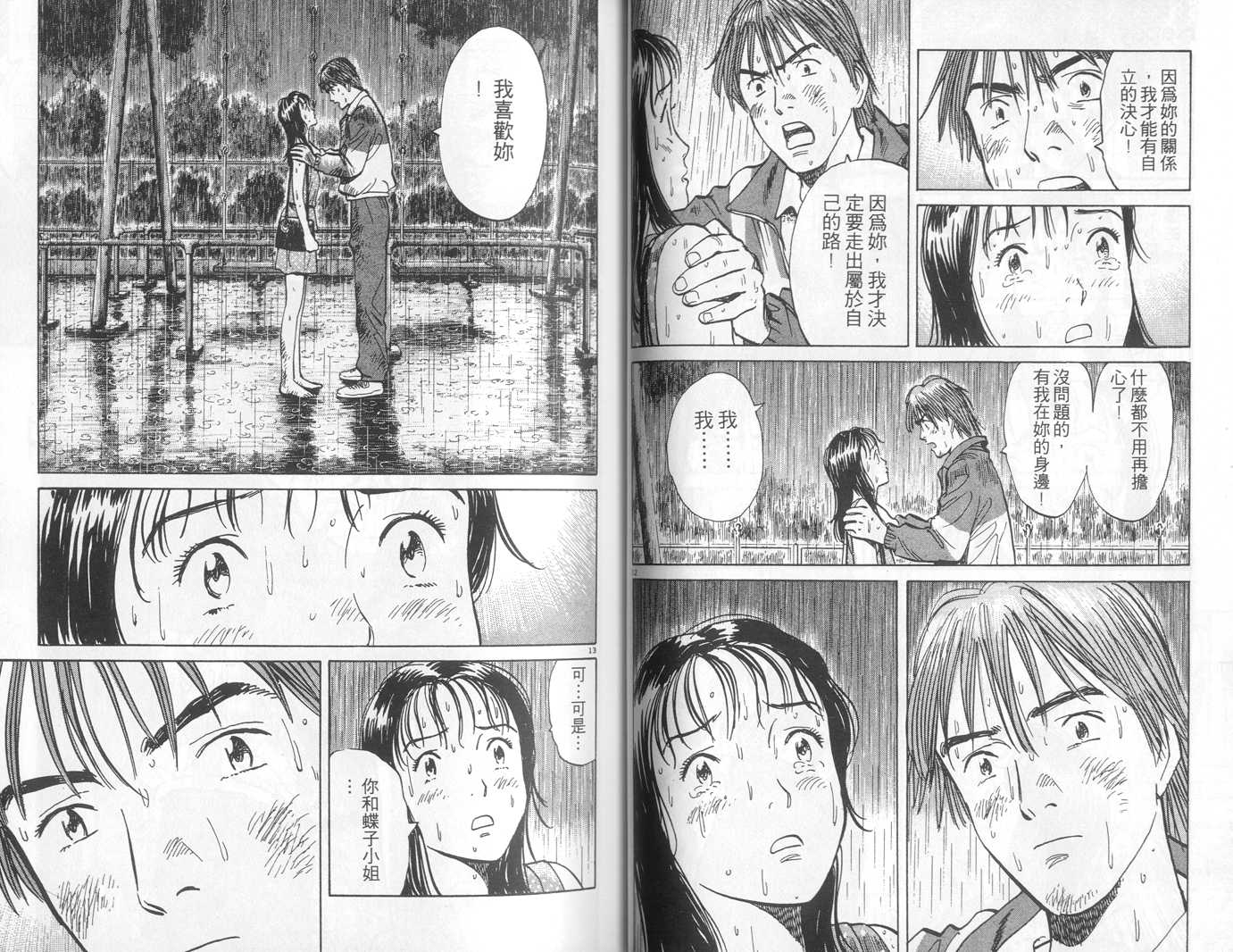 HAPPY!网坛小魔女 第9卷 第35页