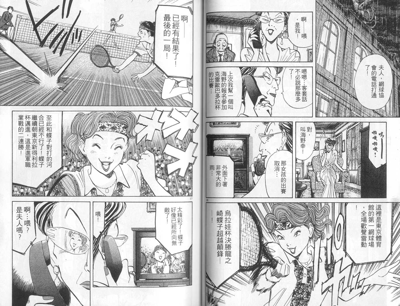 HAPPY!网坛小魔女 第9卷 第37页