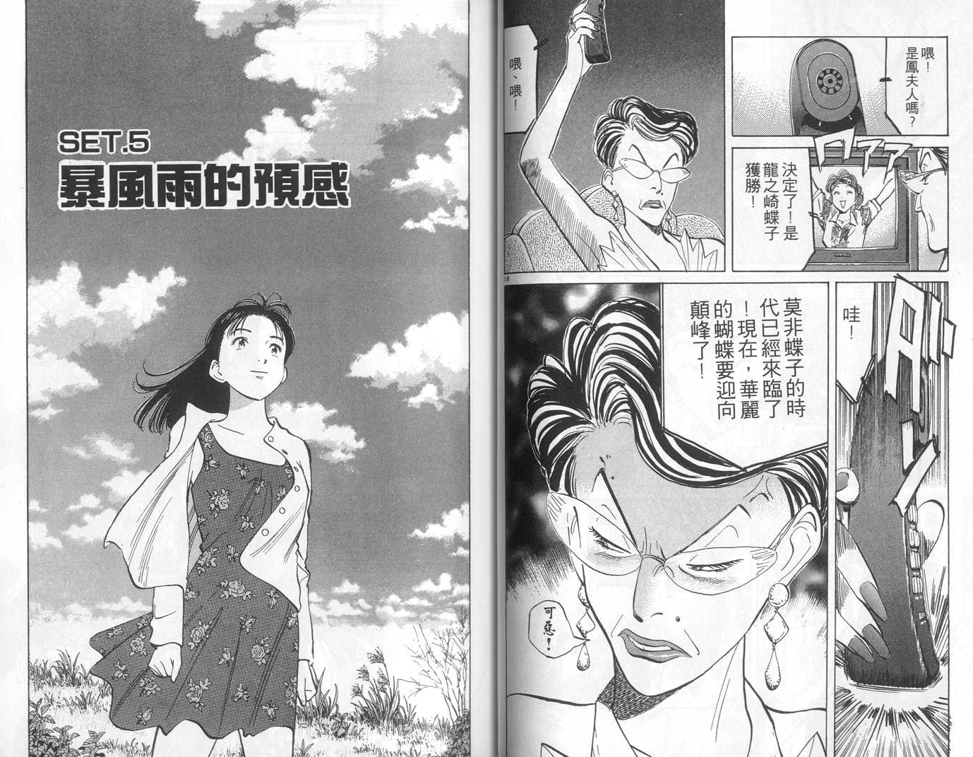 HAPPY!网坛小魔女 第9卷 第38页