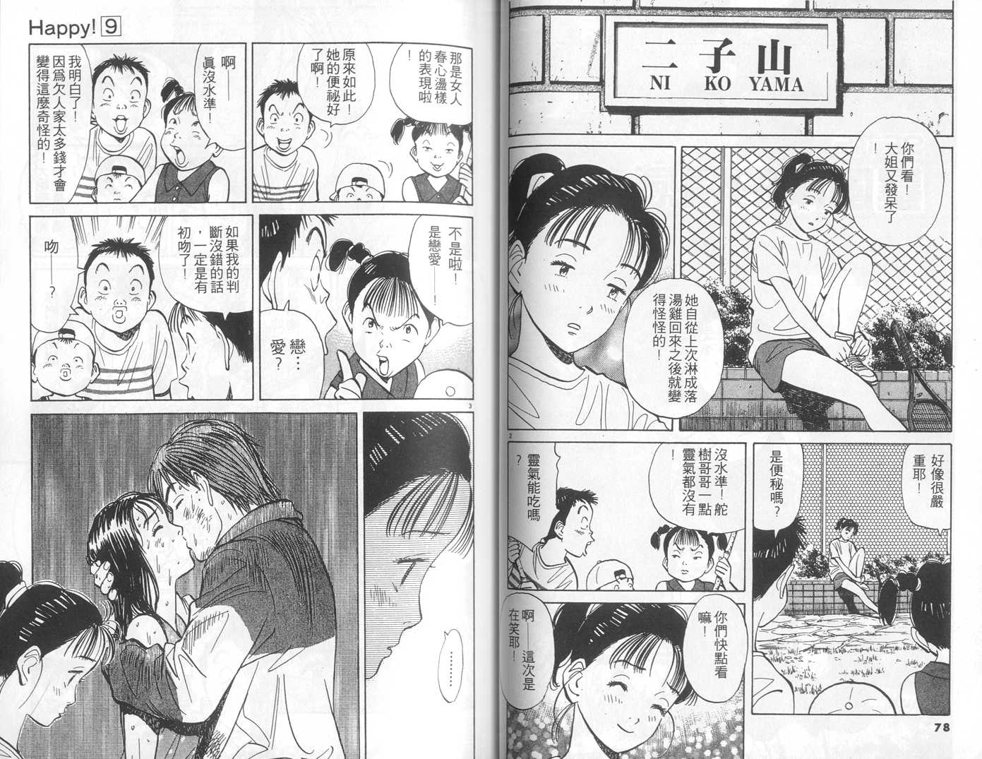 HAPPY!网坛小魔女 第9卷 第39页