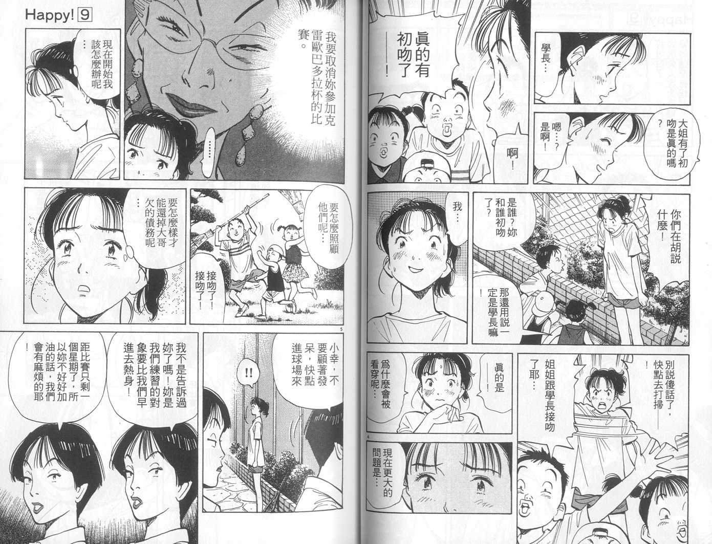 HAPPY!网坛小魔女 第9卷 第40页