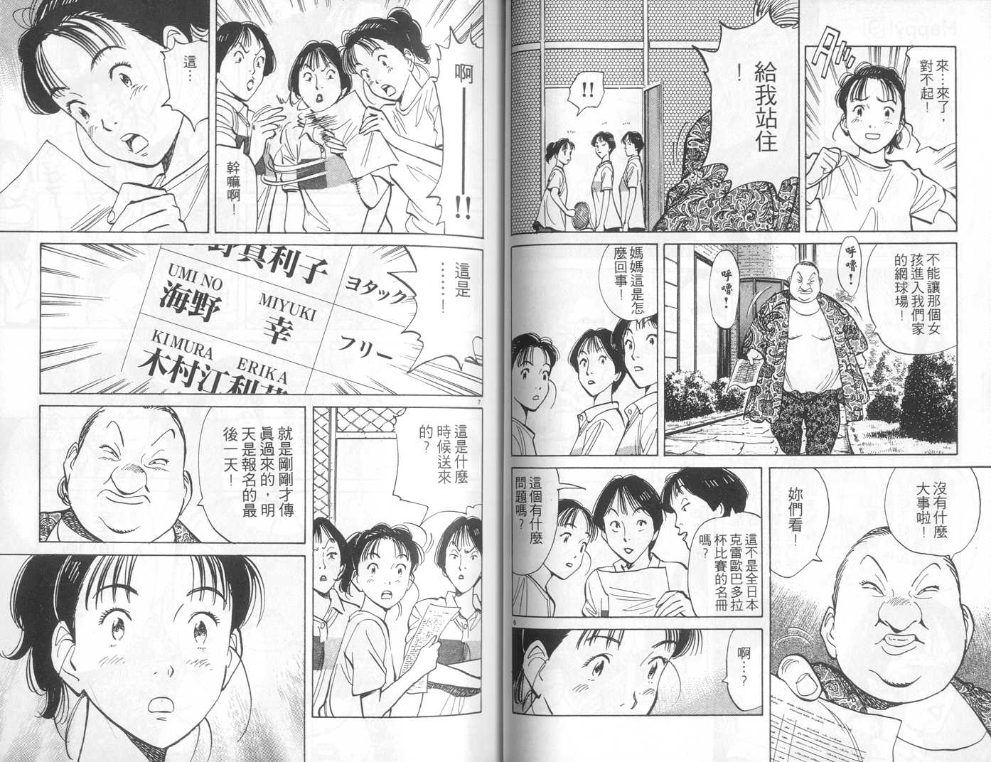 HAPPY!网坛小魔女 第9卷 第41页