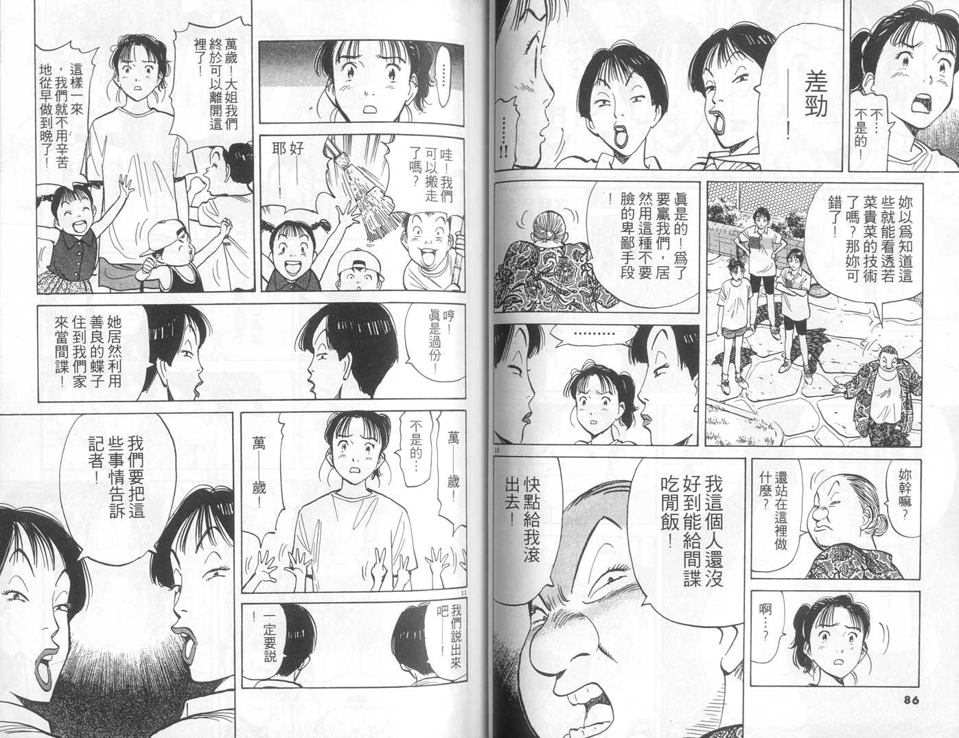 HAPPY!网坛小魔女 第9卷 第43页