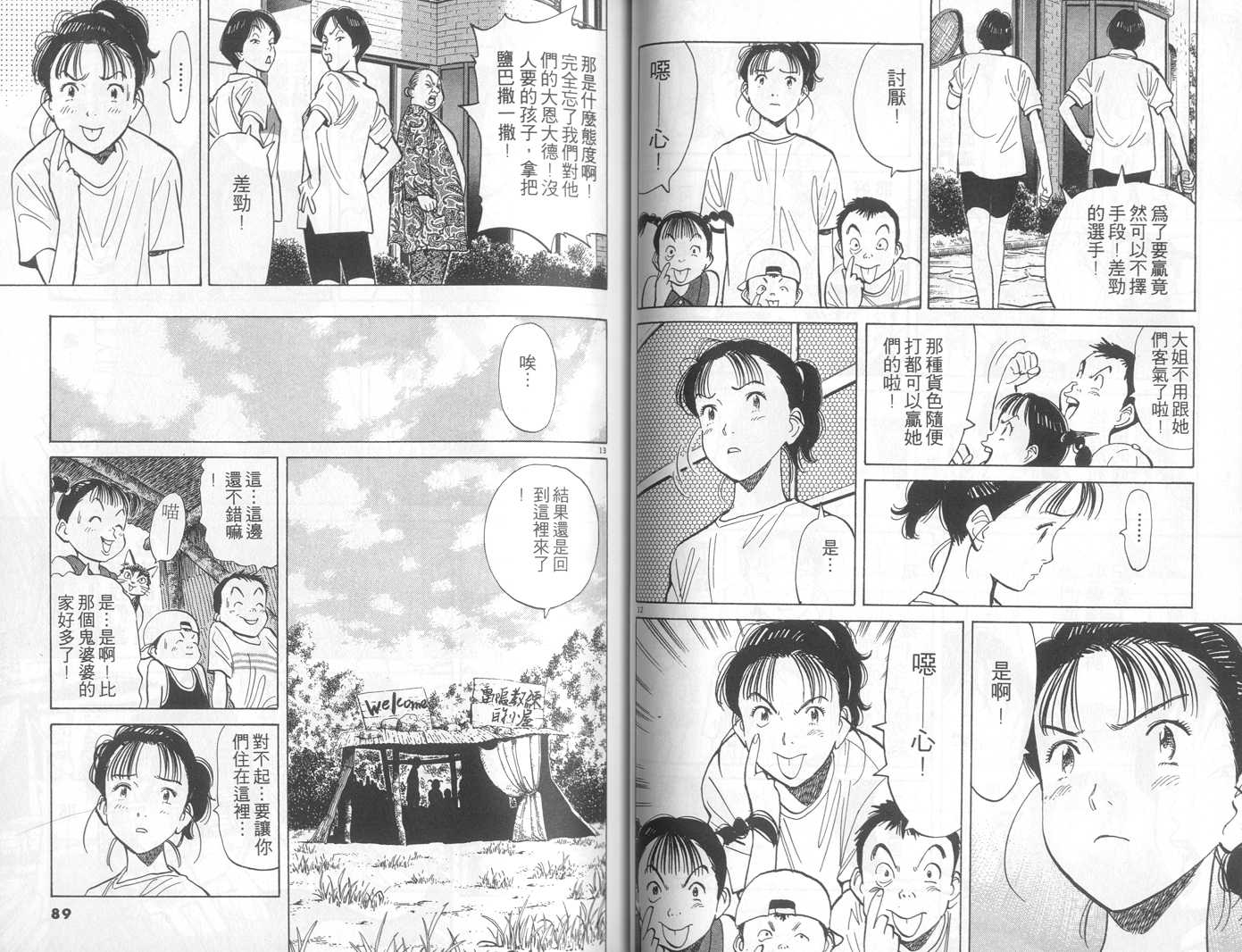 HAPPY!网坛小魔女 第9卷 第44页